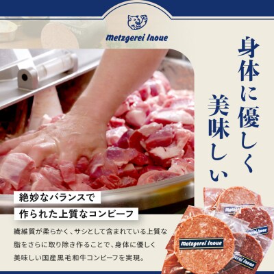 メツゲライ・イノウエ　自称日本一美味しい黒毛和牛コンビーフ　3枚セット