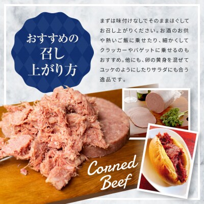 メツゲライ・イノウエ　自称日本一美味しい黒毛和牛コンビーフ　3枚セット