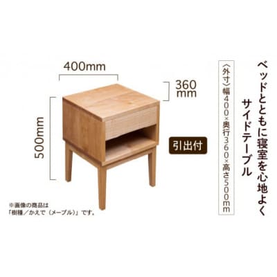 サイドテーブル3 ウォールナット無垢材 日本製家具 サイドテーブル