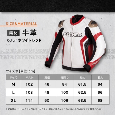 【デグナー】レーシングジャケット ホワイト-レッド〈Lサイズ〉22WJ-6