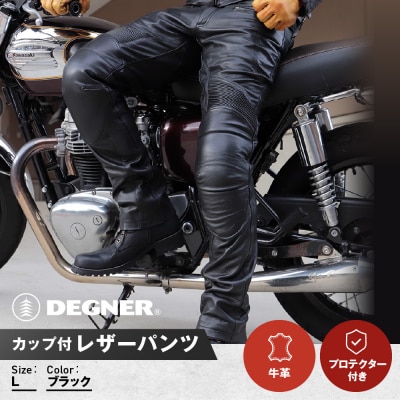 【デグナー】メンズカップ付レザーパンツ [DP-28] ブラック 〈Lサイズ〉