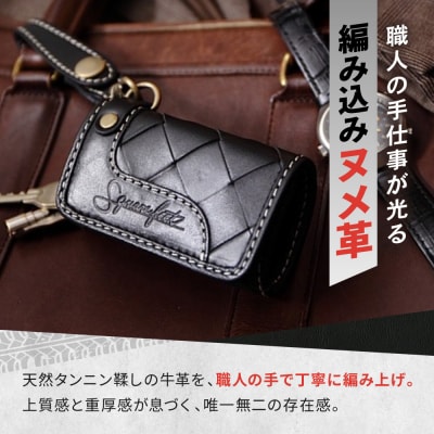 【デグナー】バスケットキーケース[SFK-1]ブラック