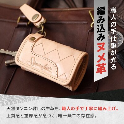 【デグナー】バスケットキーケース[SFK-1]タン