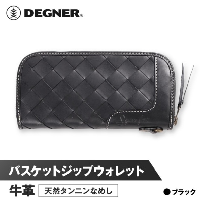 【デグナー】バスケットジップウォレット [SFW-9] ブラック