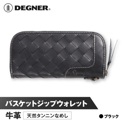 【デグナー】バスケットジップウォレット [SFW-9] ブラック