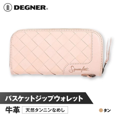 【デグナー】バスケットジップウォレット [SFW-9] タン