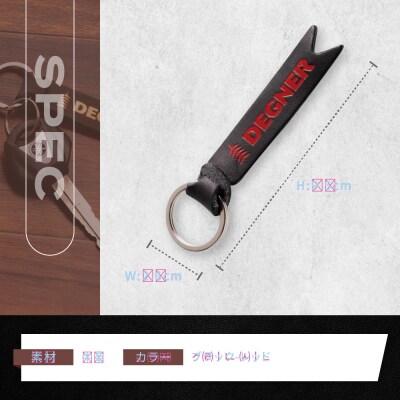 【デグナー】レザーキーホルダー [K-68] ブラックーレッド