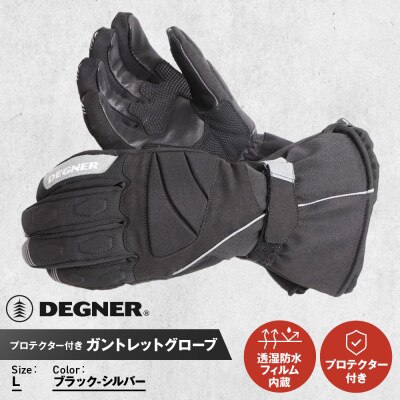 【デグナー】ガントレットグローブ [WG-43] ブラックーシルバー (Lサイズ)