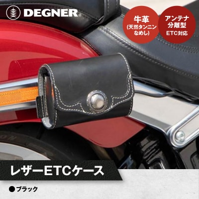 【デグナー】レザーETCケース [SB-45] ブラック