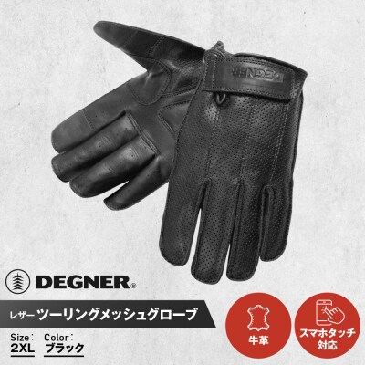 【デグナー】レザー ツーリング メッシュグローブ [TG-59M] ブラック 2XL