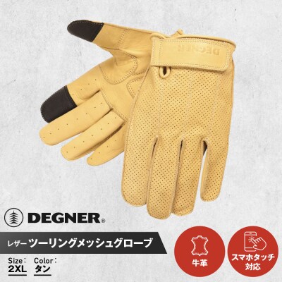 【デグナー】レザー ツーリング メッシュグローブ [TG-59M] タン 2XL