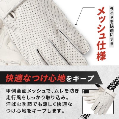 【デグナー】レザー ツーリング メッシュグローブ [TG-59M] アイボリー XL