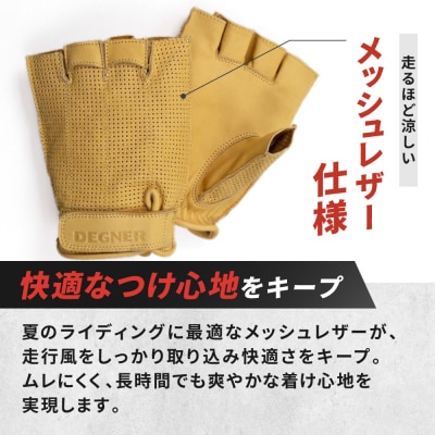 【デグナー】ハーフメッシュレザーグローブ[TG-82MH]タン(Lサイズ)