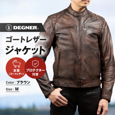 【デグナー】クラシックジャケット ブラウン [18SJ-6] (Mサイズ)