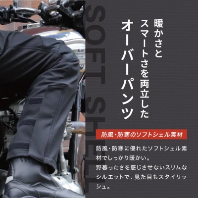 【デグナー】メンズソフトシェルオーバーパンツ [DP-29] (Sサイズ)