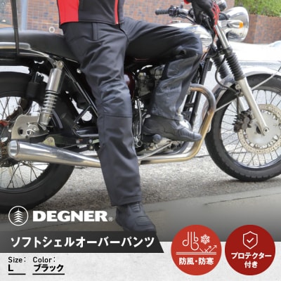 【デグナー】メンズソフトシェルオーバーパンツ [DP-29] (Lサイズ)