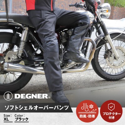 【デグナー】メンズソフトシェルオーバーパンツ [DP-29] (XLサイズ)