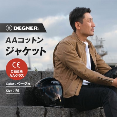 【ふるさと納税限定】AAコットンジャケット[25SJ-7F](Mサイズ)