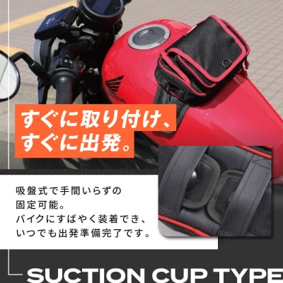 【デグナー】吸盤式タンクポーチ [NB-180] (レッドパイピング)