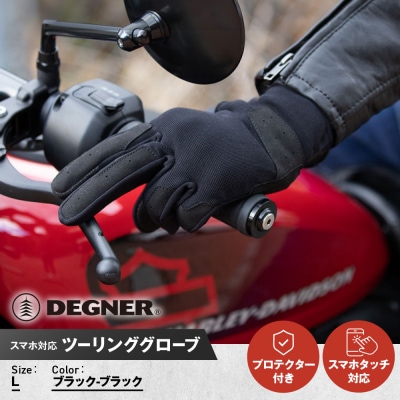 【デグナー】テキスタイルグローブ [TG-86] ブラック-ブラック (Lサイズ)