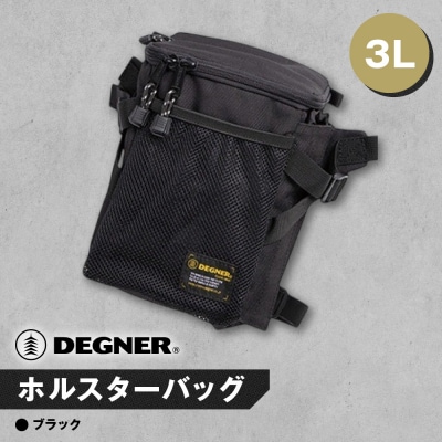【デグナー】ホルスターバッグ [NB-203]  (ブラック)