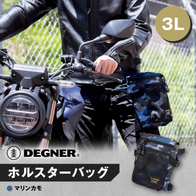 【デグナー】ホルスターバッグ [NB-203]  (マリンカモ)