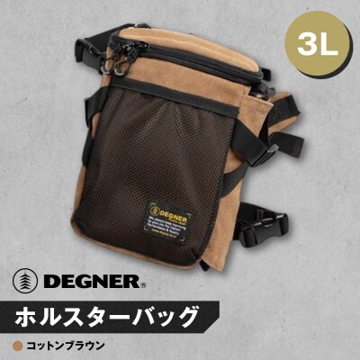 【デグナー】ホルスターバッグ [NB-204] (コットンブラウン)
