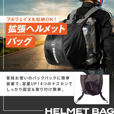 【デグナー】ヘルメットバッグ [NB-106] 