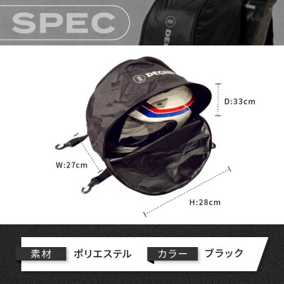 【デグナー】ヘルメットバッグ [NB-106] 