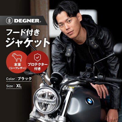 【デグナー】フード付きレザージャケット [24SJ-3] (XLサイズ)