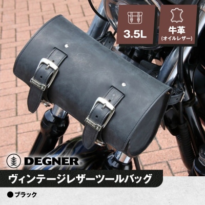 【デグナー】ヴィンテージレザーツールバッグ [TB-6] (ブラック)