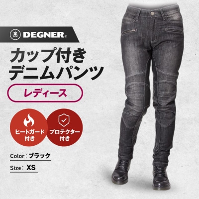 【デグナー】カップ付きデニムパンツ レディース[FRP-27] ブラック XSサイズ