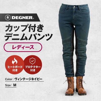 【デグナー】カップ付きデニムパンツ レディース[FRP-41V] ヴィンテージネイビー Mサイズ