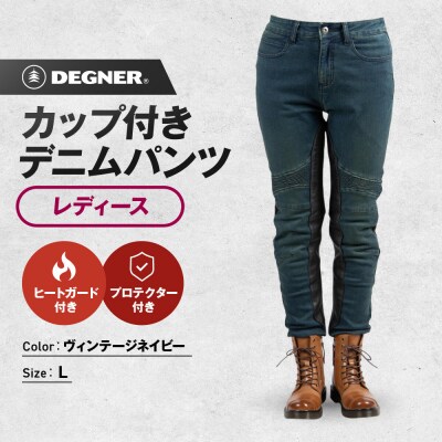 【デグナー】カップ付きデニムパンツ レディース[FRP-41V] ヴィンテージネイビー Lサイズ