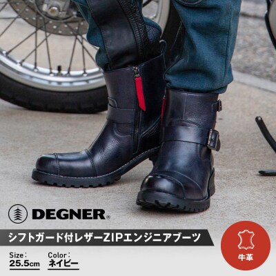 【デグナー】シフトガード付レザーZIPエンジニアブーツ[HS-B9]ネイビー 25.5cm|バイク