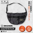 【デグナー】エコバナナバッグ|バイク バイクギア バイク用品 バイクグッズ 人気ブランド