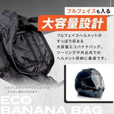 【デグナー】エコバナナバッグ|バイク バイクギア バイク用品 バイクグッズ 人気ブランド