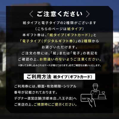 【デグナー】ふるさと納税限定ギフトカード〈300,000円分〉