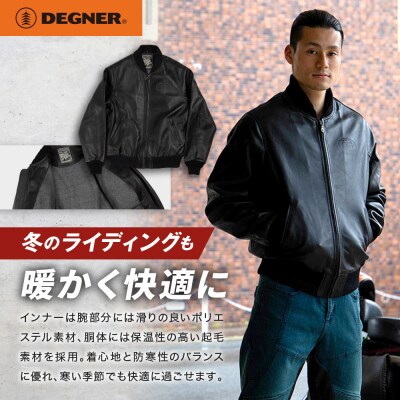 【デグナー】スタジアムジャンパー型レザージャケット[25WJ-9F] ブラック 2XLサイズ|京都