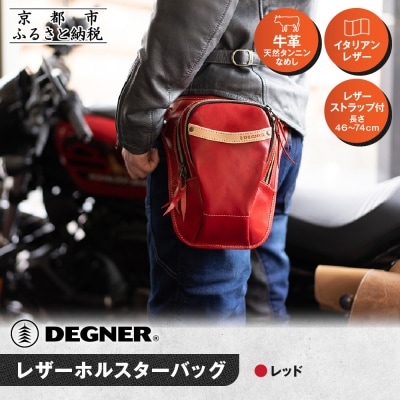 【デグナー】レザーホルスターバッグ レッド|人気ブランド バイク [W-39A]