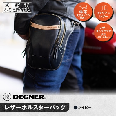 【デグナー】レザーホルスターバッグ ネイビー|人気ブランド バイク [W-39A]