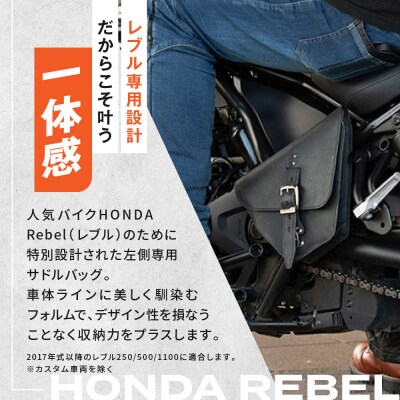 【デグナー】レブル左側専用レザーサドルバッグ HONDA Rebel ブラック