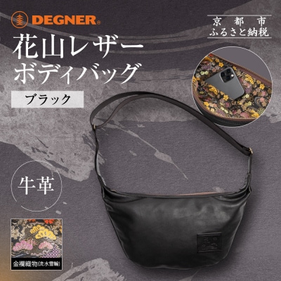 【デグナー】レザーボディバッグ バナナ  [W-105K] 流水雪輪 ブラック|京都 バイクギア