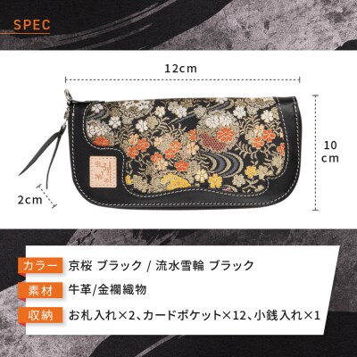 【デグナー】花山ロングZIPウォレット [W-48K] 京桜 ブラック|京都 バイクギア