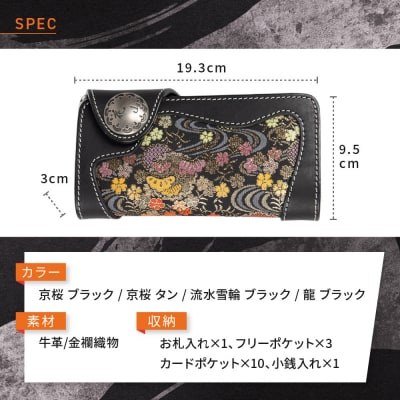【デグナー】花山レザーウォレット [W-9AK] 龍 ブラック|京都 バイクギア 人気ブランド 