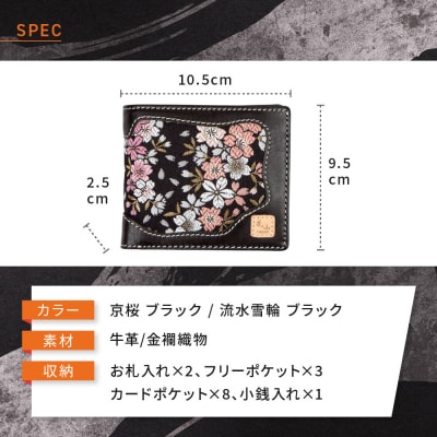 【デグナー】花山レザーウォレット [WV-10K] 京桜 ブラック|京都 バイクギア 人気ブランド