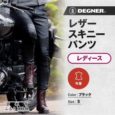 【デグナー】レディースレザースキニーパンツ[FRP-45]〈Sサイズ〉|バイクギア 人気ブランド