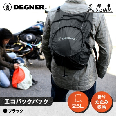 【デグナー】エコバックパック|京都 バイクギア 人気ブランド バイク [NB-32B]