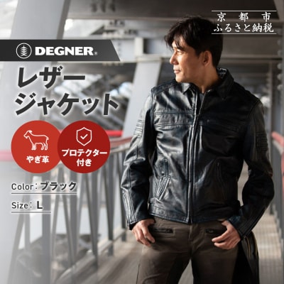【デグナー】レザージャケット ブラック L|京都 バイクギア 人気ブランド バイク [23SJ-5]