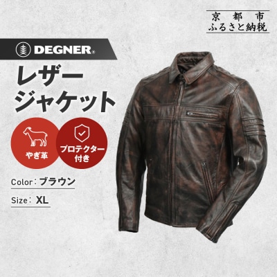 【デグナー】レザージャケット ブラウン XL|バイクギア 人気ブランド バイク [23SJ-5]